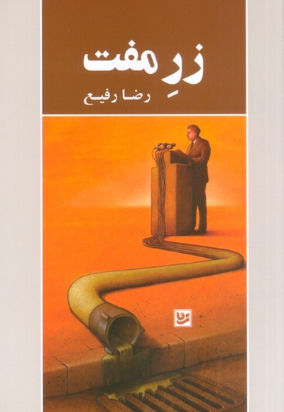 زر مفت